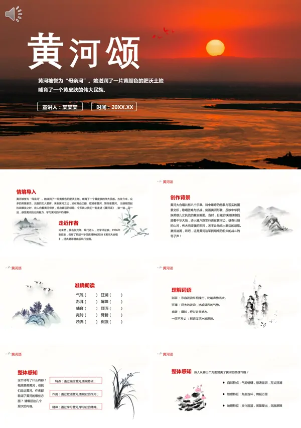 《黄河颂》ppt课件
