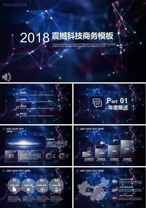 震撼科技风格商务工作总结汇报PPT模板