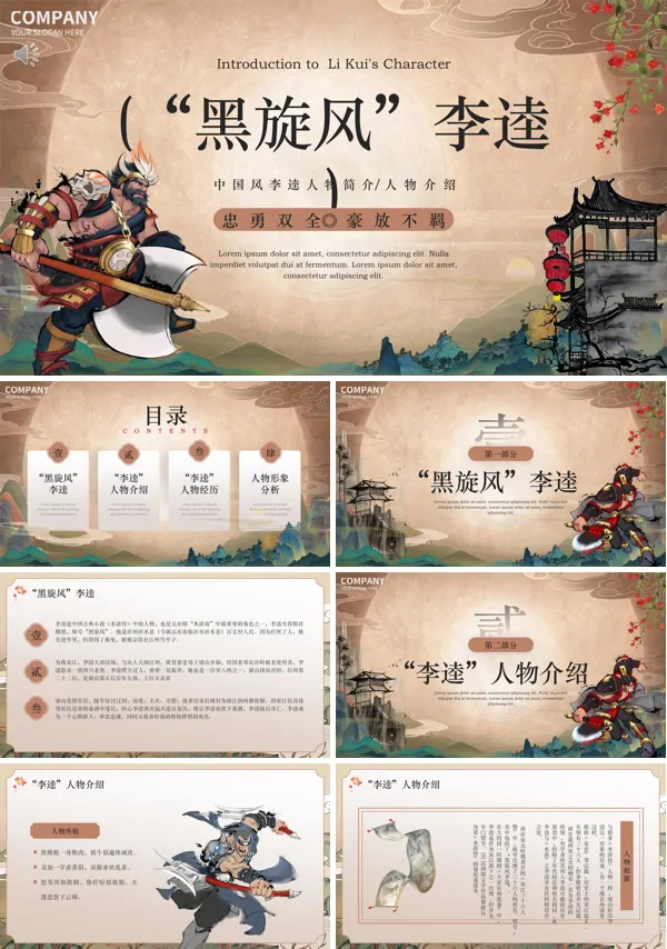《水浒传》人物介绍李逵PPT课件