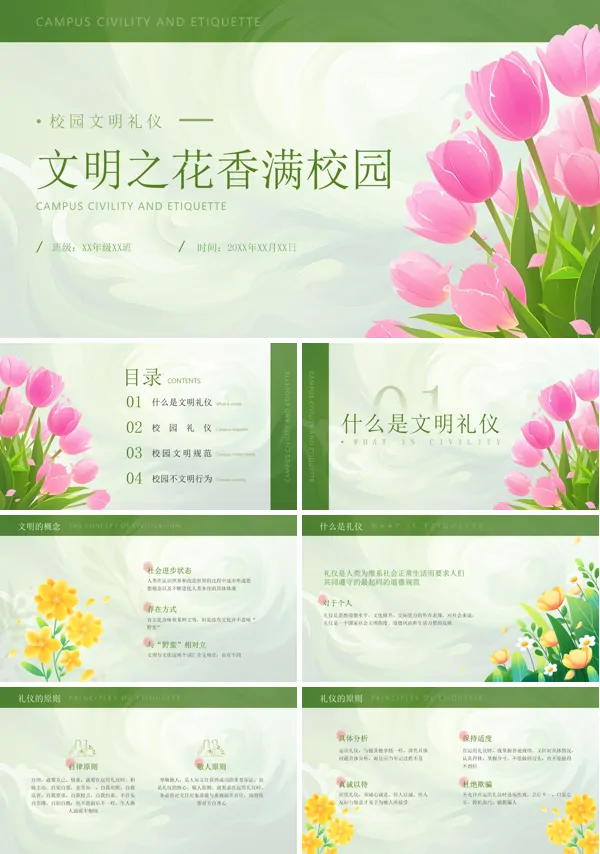 中小学生文明礼仪主题班会PPT