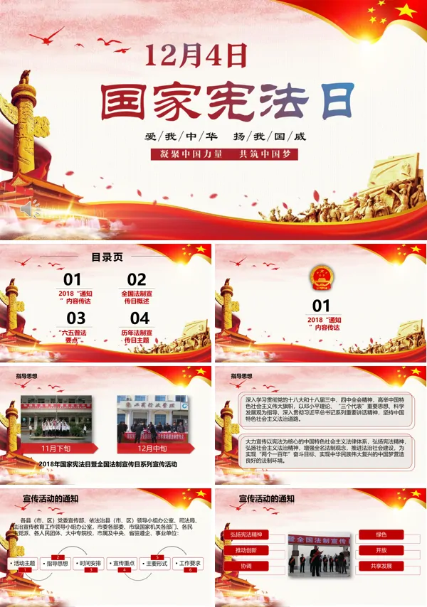 国家宪法日宣传推广PPT模板