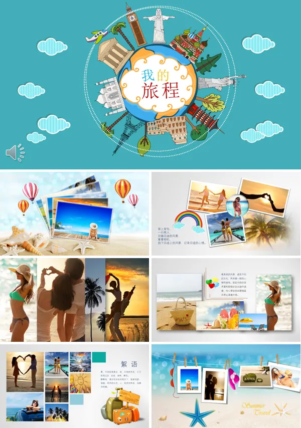 旅行相册PPT模板