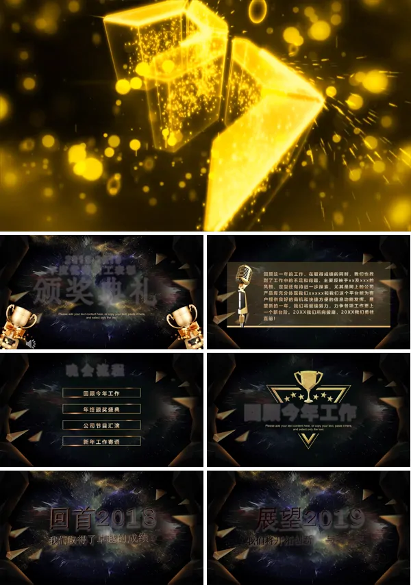 特效动画颁奖典礼PPT模板