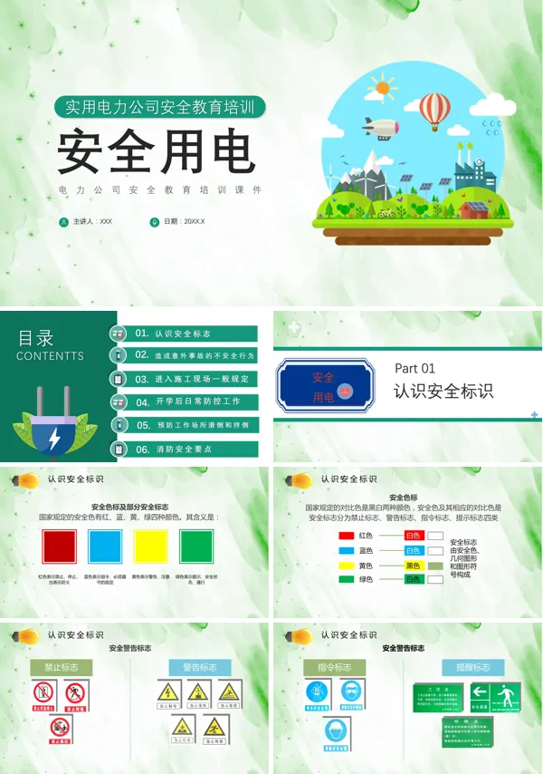 电力公司安全培训的教育教学课件PPT模板