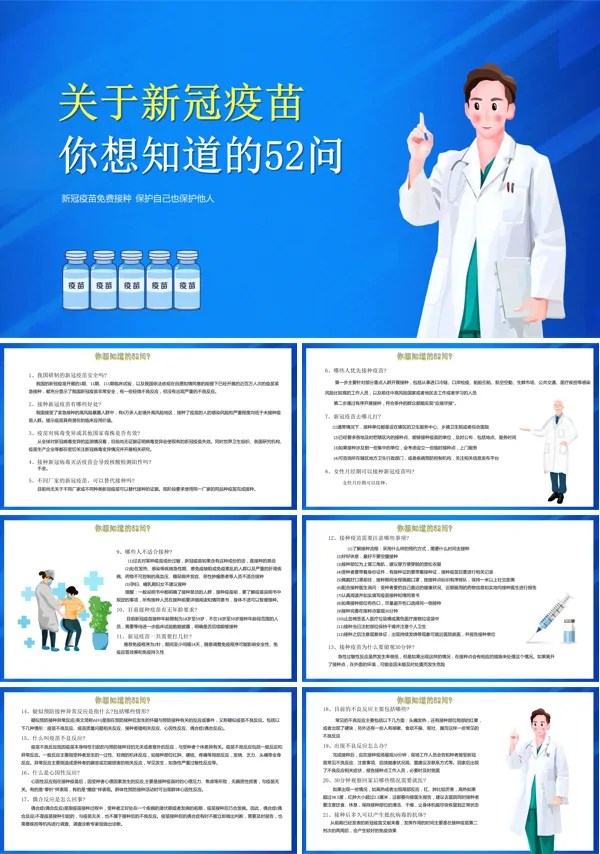 关于新冠疫苗的相关知识PPT