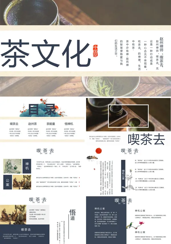 茶文化ppt模板免费