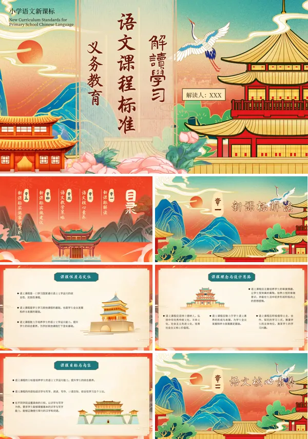 小学语文新课标及解读PPT课件免费下载
