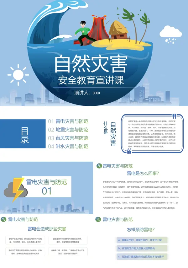 自然灾害安全教育PPT课件模板