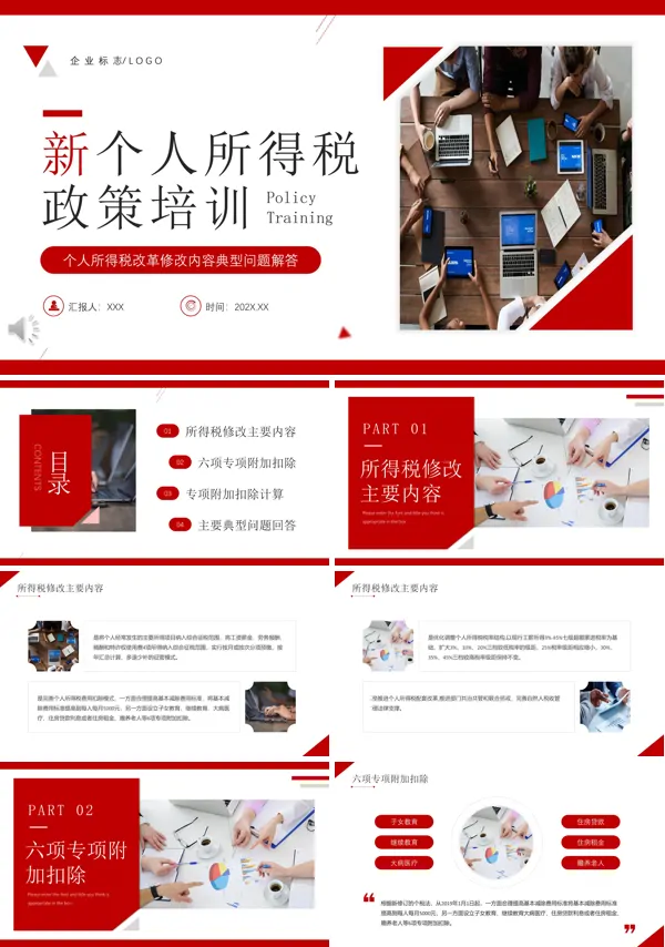 新个人所得税政策培训ppt模板个税培训课件