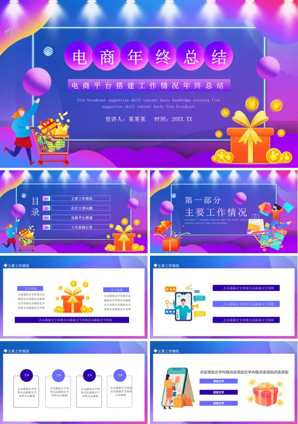 电商年终总结个人总结PPT