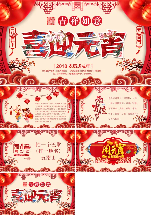 中国风喜庆风格喜迎元宵吉祥如意PPT祝福贺卡