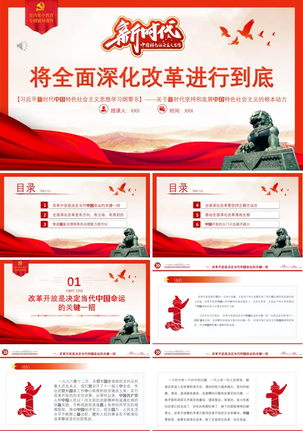 将全面深化改革进行到底PPT专题党课