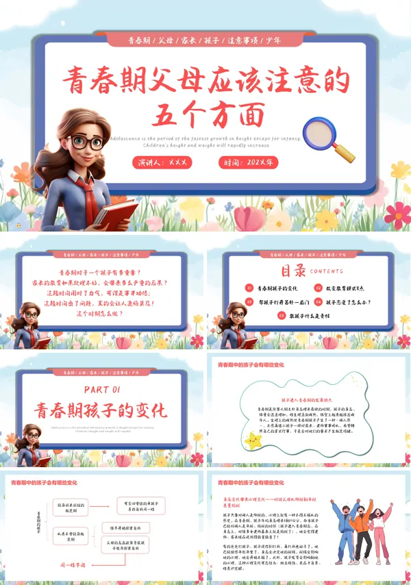 孩子进入青春期父母应该注意的五个方面科普知识学习PPT课件
