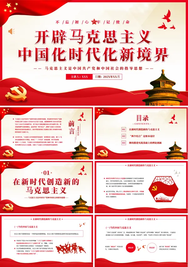 马克思主义中国化讲座PPT专题党课