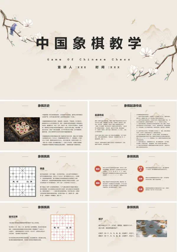 中国象棋入门基础教学ppt课件