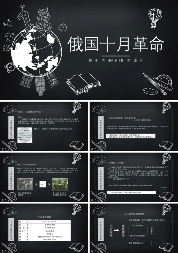 初中语文人教版九年级《俄国十月革命》PPT下载课件
