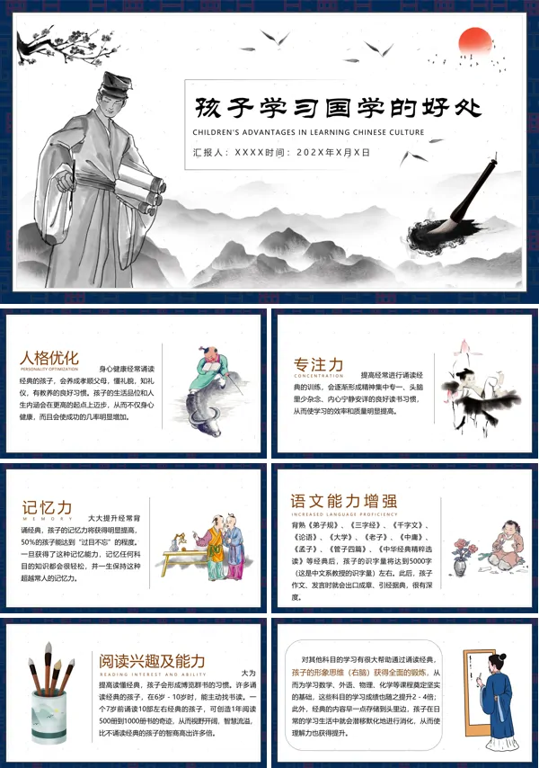 孩子学习国学的好处PPT课件模板