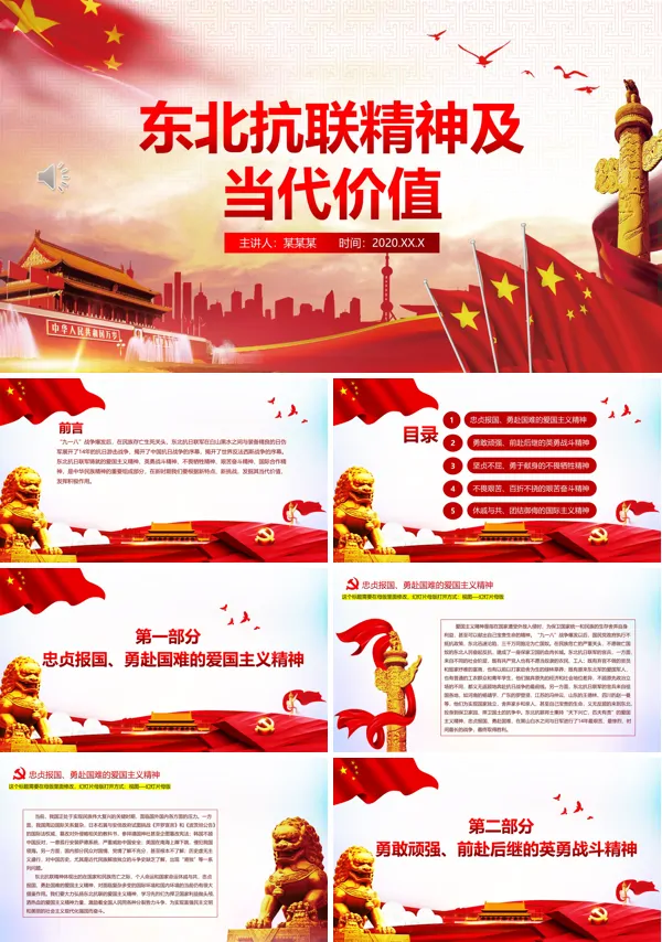 学习东北抗联精神及当代价值