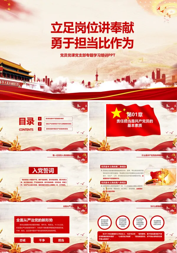 立足岗位讲奉献勇于担当比作为心得体会