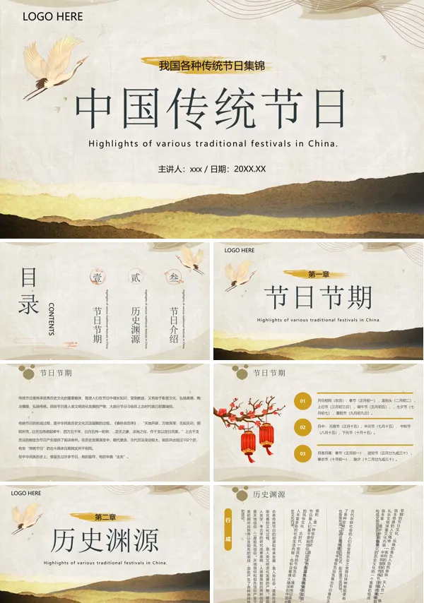 中国传统节日介绍PPT课件模板