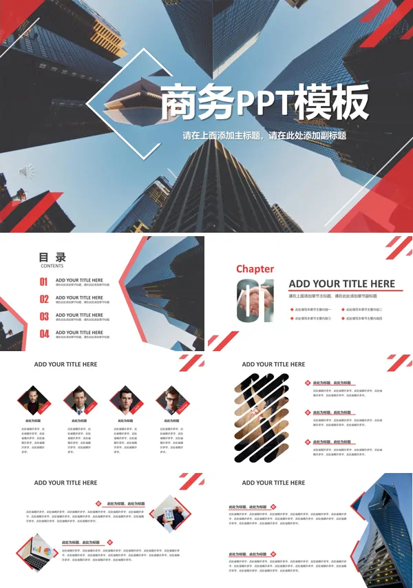 商务PPT模板