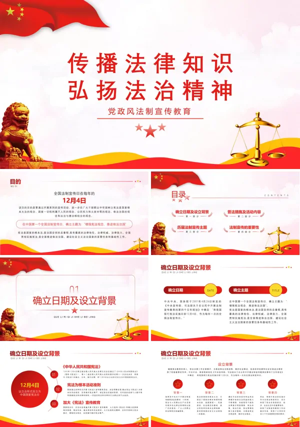 法制法规宣传教育PPT
