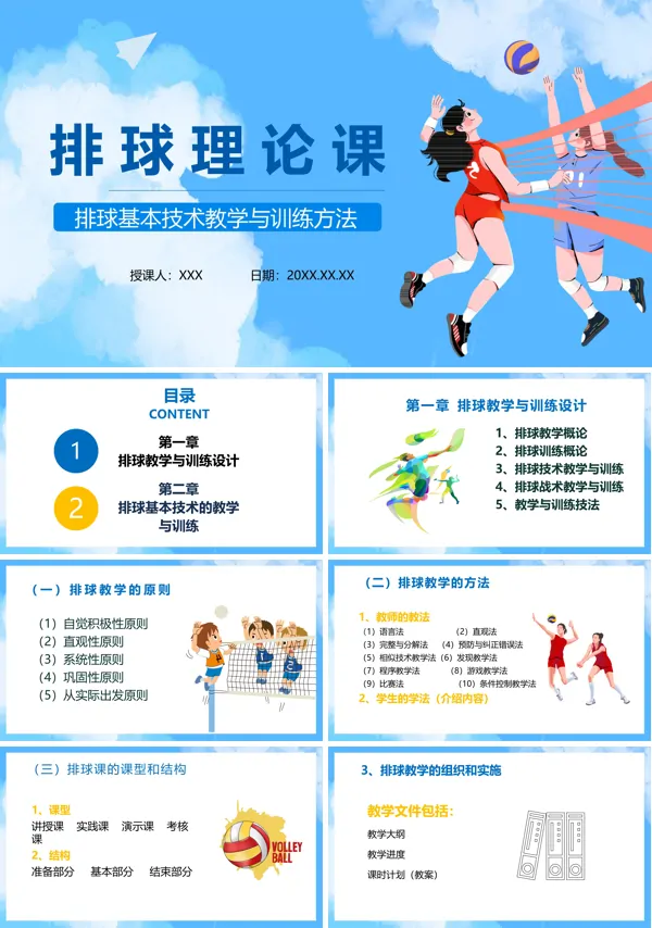 排球理论课ppt课件