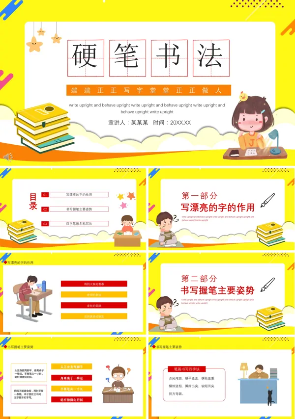 硬笔书法ppt基础知识课件