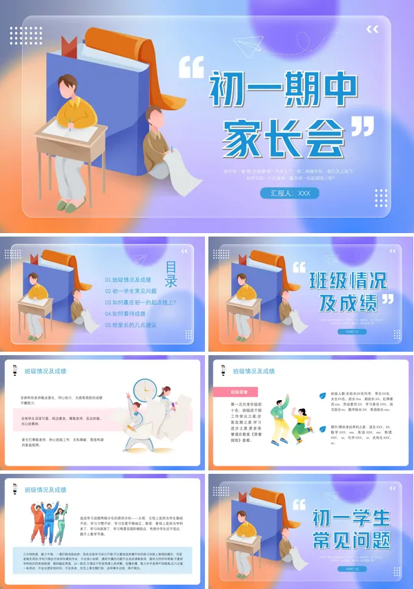 2024年七年级期中家长会PPT