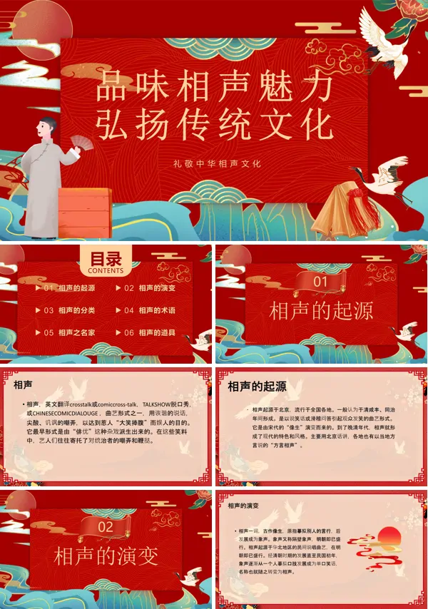 传统曲艺文化介绍相声文化说学逗唱走进相声PPT课件