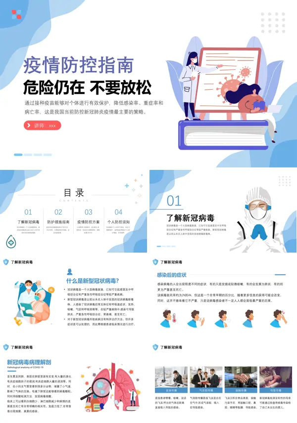 开学疫情防控知识培训ppt