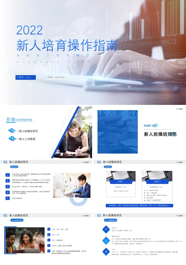 新人培育操作指南入职培训PPT下载模板