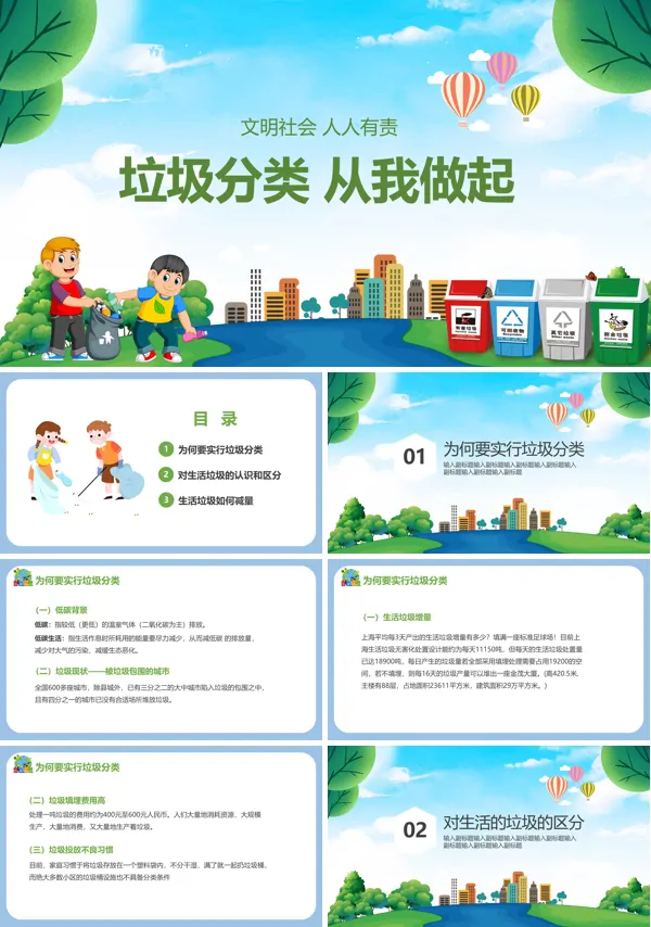 垃圾分类从我做起知识培训PPT下载模板