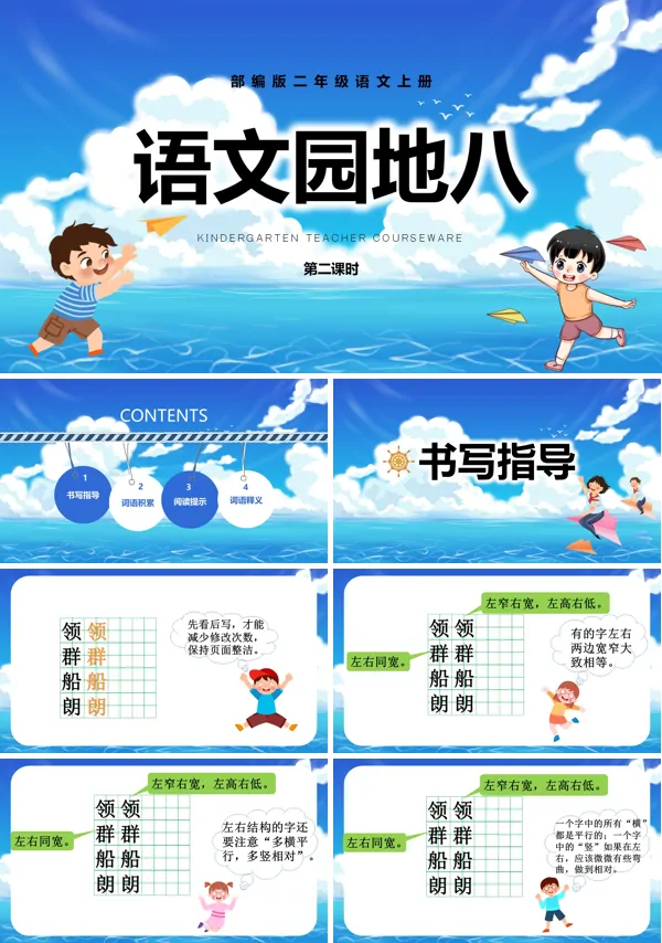 部编版语文《语文园地八》PPT课件
