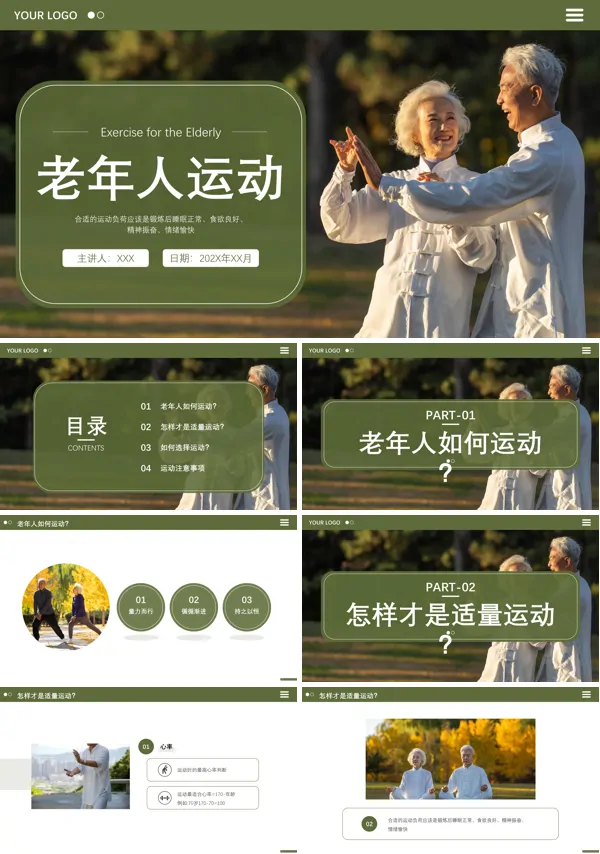 老年人运动健康指导课件PPT
