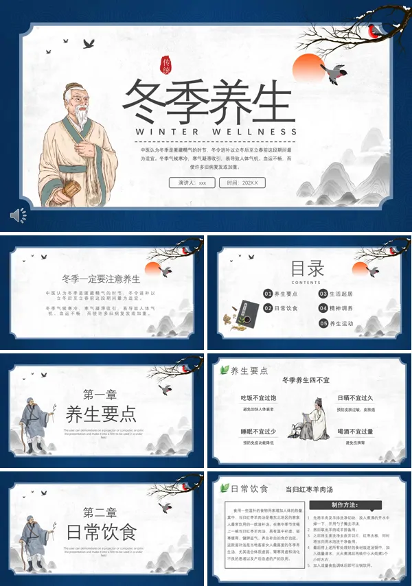 冬季中医养生知识PPT