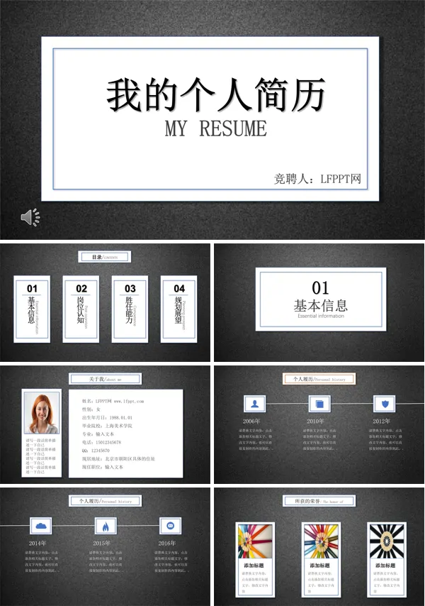 个人简历磨砂风格PPT模板