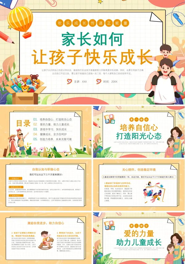 儿童成长培训家长如何让孩子快乐成长PPT课件