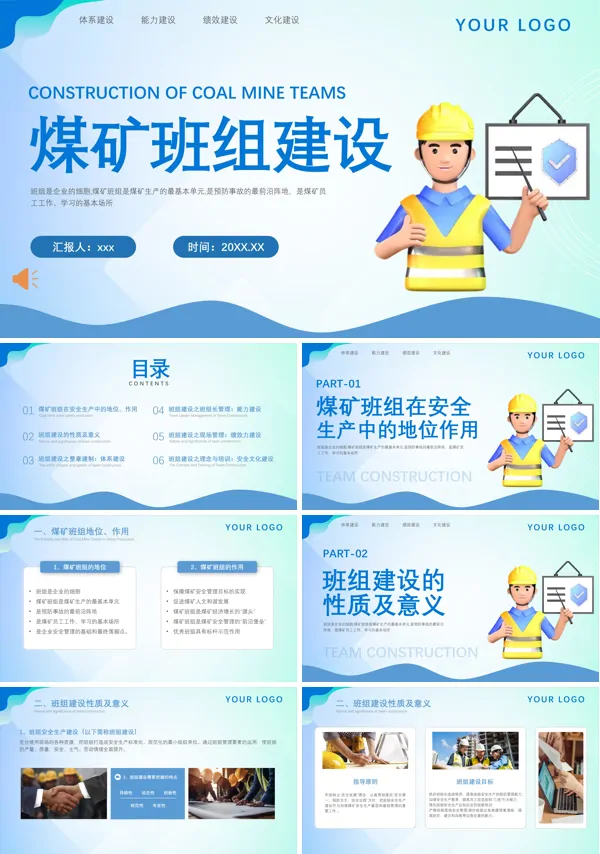 煤矿班组建设管理知识PPT