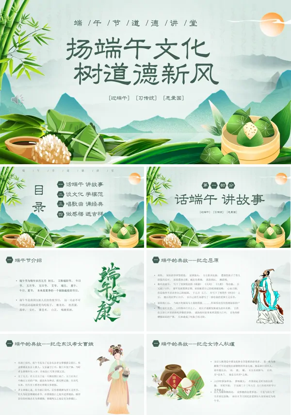 道德讲堂之中国传统节日端午节PPT