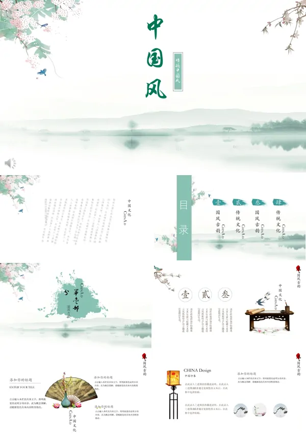 淡雅中国风ppt模板
