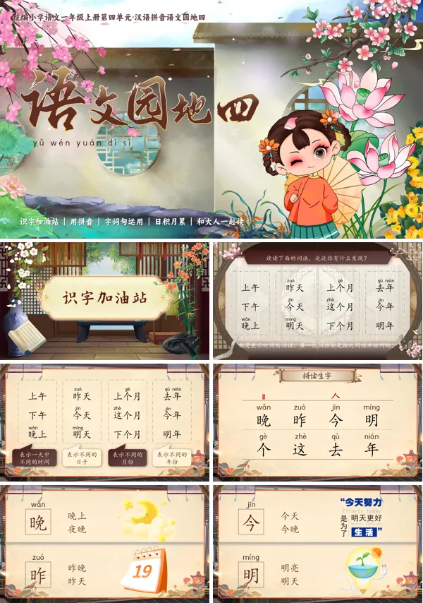 统编语文一年级上册第四单元【语文园地四】PPT课件含教案
