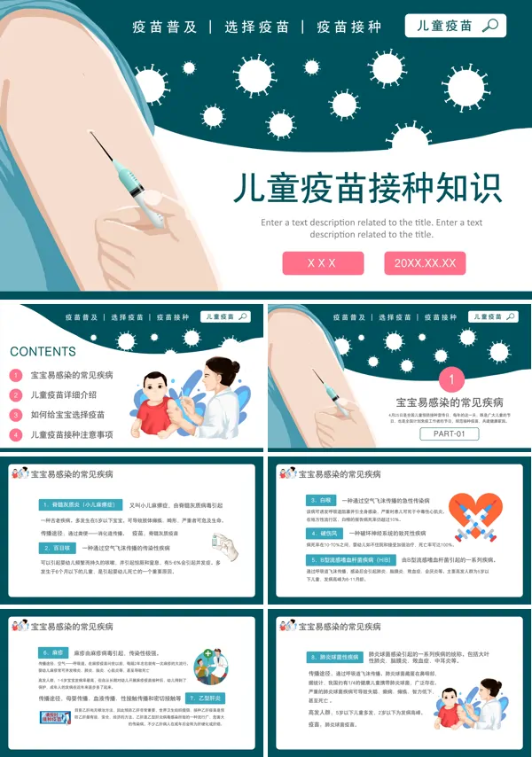儿童接种预防疫苗知识宣传ppt课件