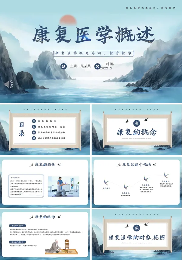 康复医学培训PPT模板
