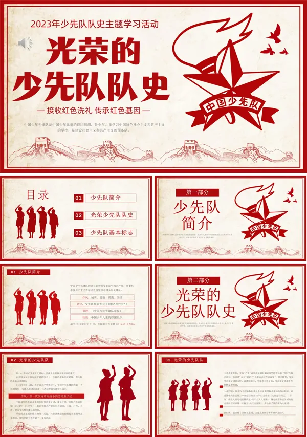 光荣的少先队队史ppt课件