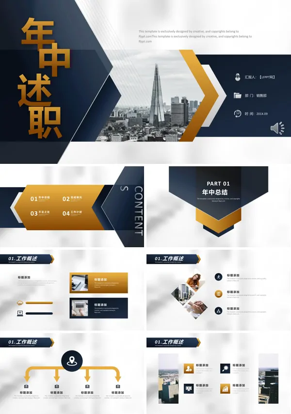 年中述职总结汇报PPT模板