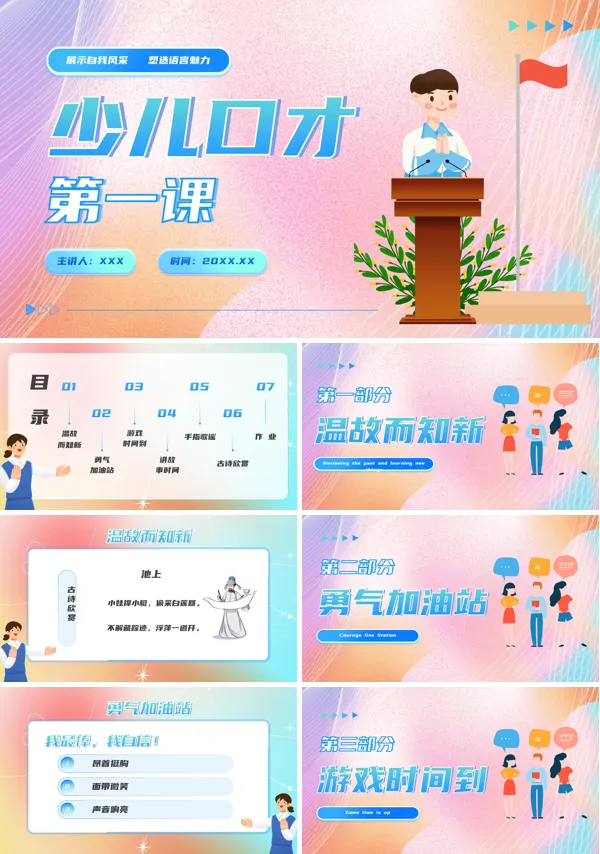 少儿播音主持与口才训练PPT课件