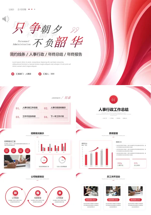 人事行政年终工作总结工作计划PPT