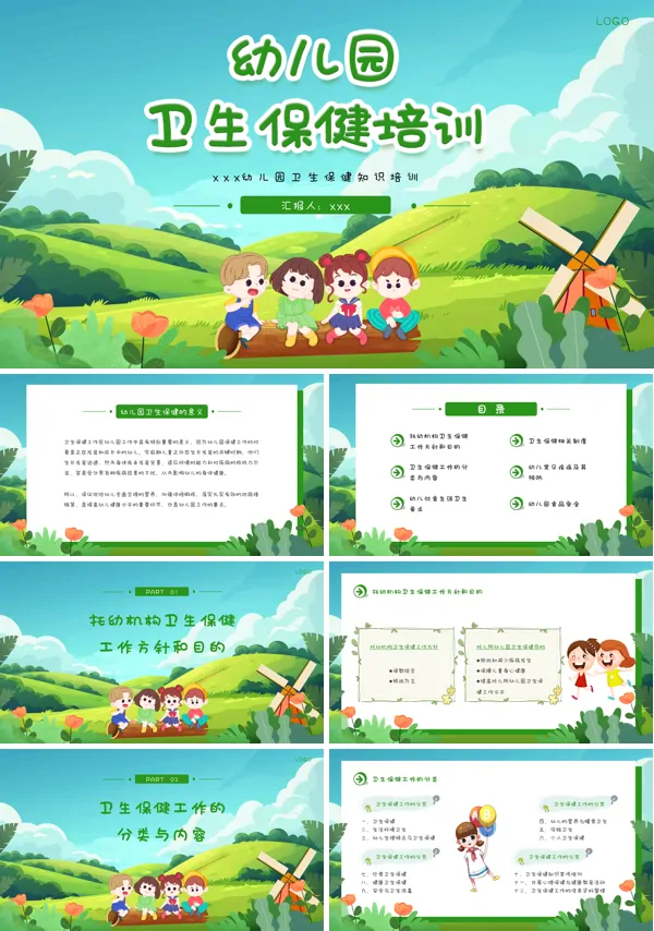 幼儿园卫生保健培训ppt含讲稿