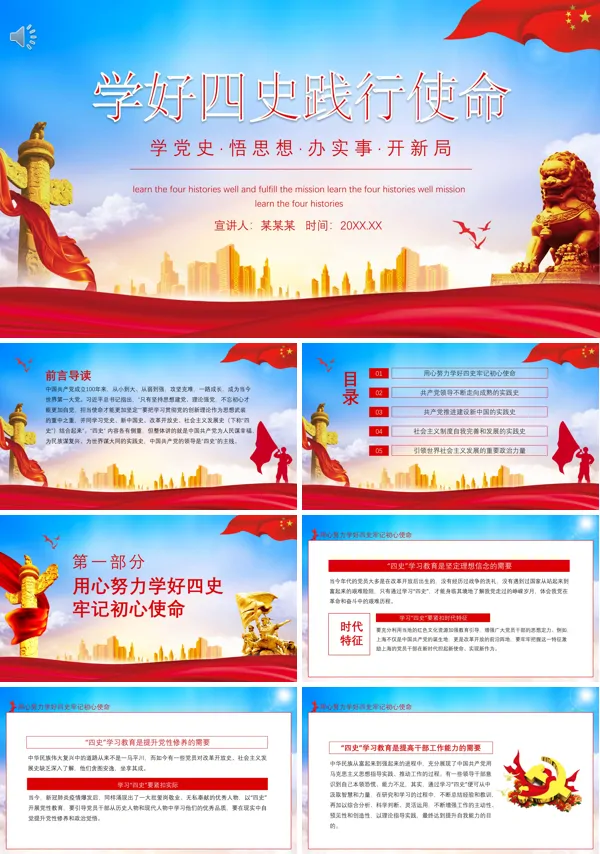 学好四史牢记初心使命ppt